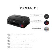 Мастилоструйно многофункционално устройство Canon PIXMA G3410 All-In-One, Black + Canon GI-490 BK